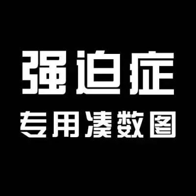 白纸黑字