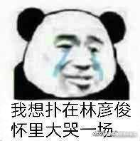 林彦俊生日快乐