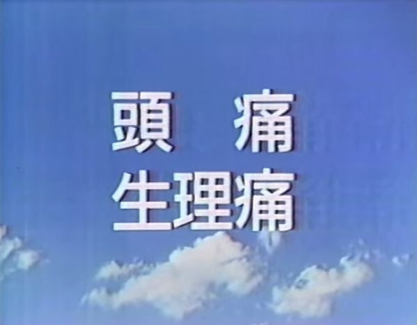 周五放映:乱78糟