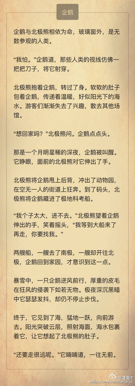 温酒师的暖心睡前故事