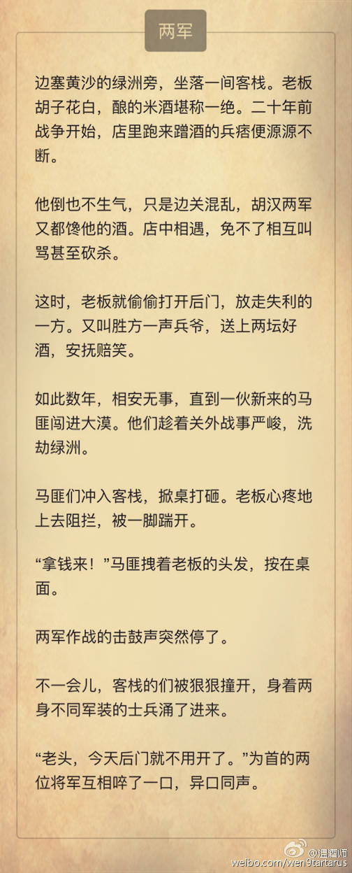 温酒师的暖心睡前故事