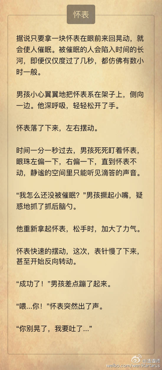 温酒师的暖心睡前故事