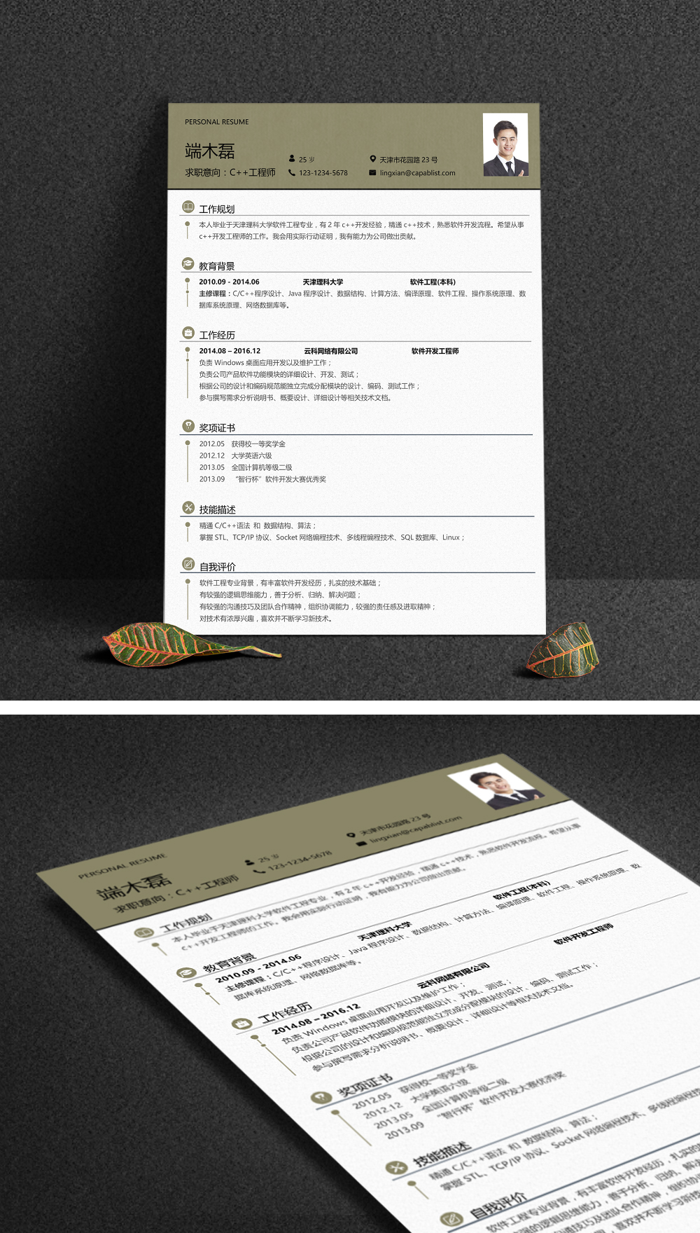 c++工程师,经典风格个人简历模板-灰色
