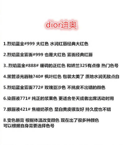 各大品牌的热门唇膏色号，炒鸡全乎的攻略，干货分享～1??Mac1.chili 橘棕色 火热辣椒色 超热门色号 不挑皮 显白2.mocha 摩卡奶茶色 吃土色 颜色不深不浅摩卡奶茶色3.dare you 宝石红色 带闪棕红 非常惊艳的颜色4.s…