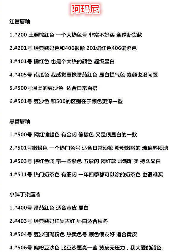 各大品牌的热门唇膏色号，炒鸡全乎的攻略，干货分享～1??Mac1.chili 橘棕色 火热辣椒色 超热门色号 不挑皮 显白2.mocha 摩卡奶茶色 吃土色 颜色不深不浅摩卡奶茶色3.dare you 宝石红色 带闪棕红 非常惊艳的颜色4.see sheer 西柚色 很粉嫩的少女色5.lady bug 蕃茄红 黄皮亲妈 谁擦都显白的色号 素颜涂也很美6.cockney 草莓红 带金闪的水红色 涂起来原地秒变小仙女7.ruby woo 复古红色 哑光质地 显白显气色不挑皮 林允红8.brick-o-la 经典豆沙色 日常百搭2??YSL圆管口红1.12号 Coral Incandesce