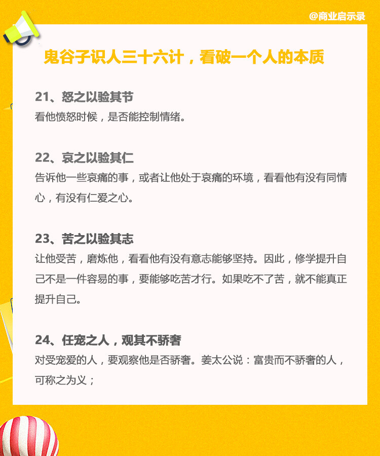 【鬼谷子识人36计】鬼谷子是中国历史上极具神秘色彩的人物，被誉为千古奇人，是春秋战国时期著名的道家、兵家、还是纵横家的鼻祖。鬼谷子识人36计，深藏处事哲理，看破一个人的本质。 ​