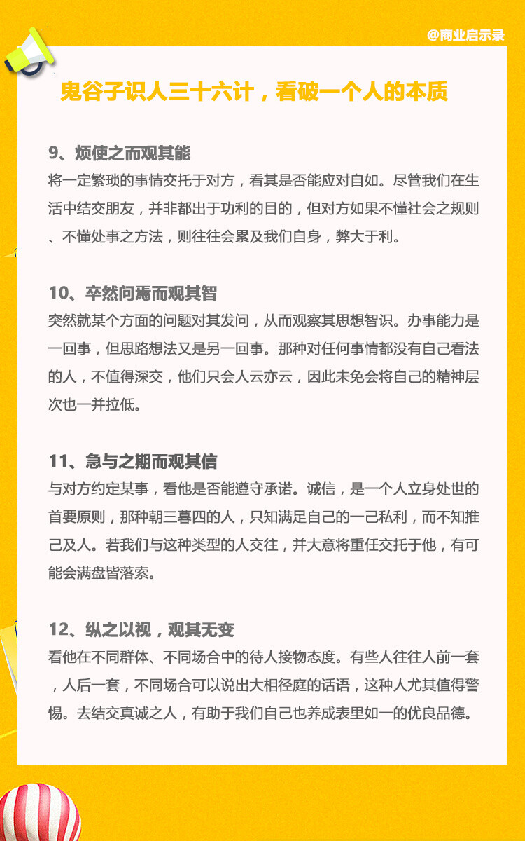 【鬼谷子识人36计】鬼谷子是中国历史上极具神秘色彩的人物，被誉为千古奇人，是春秋战国时期著名的道家、兵家、还是纵横家的鼻祖。鬼谷子识人36计，深藏处事哲理，看破一个人的本质。 ​