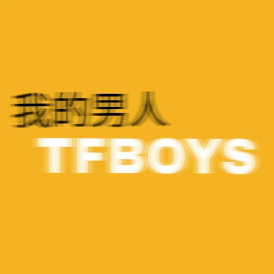 tfboys背景图