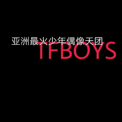 tfboys背景图