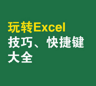 Excel表格中那些最酷炫的的功能 ​