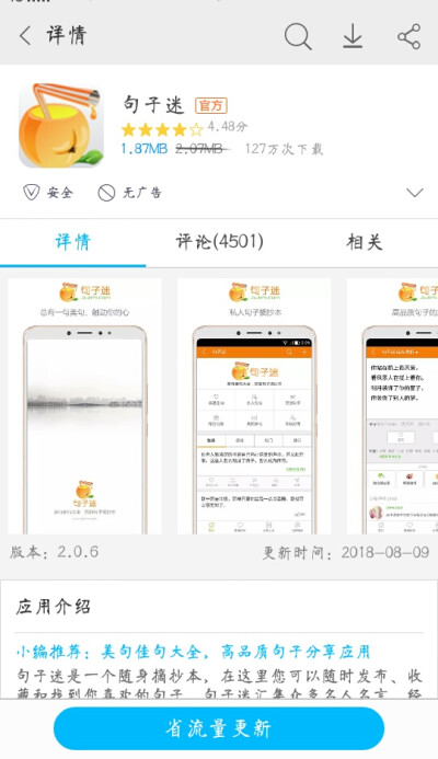 句子迷 一个高品质的句子分享平台