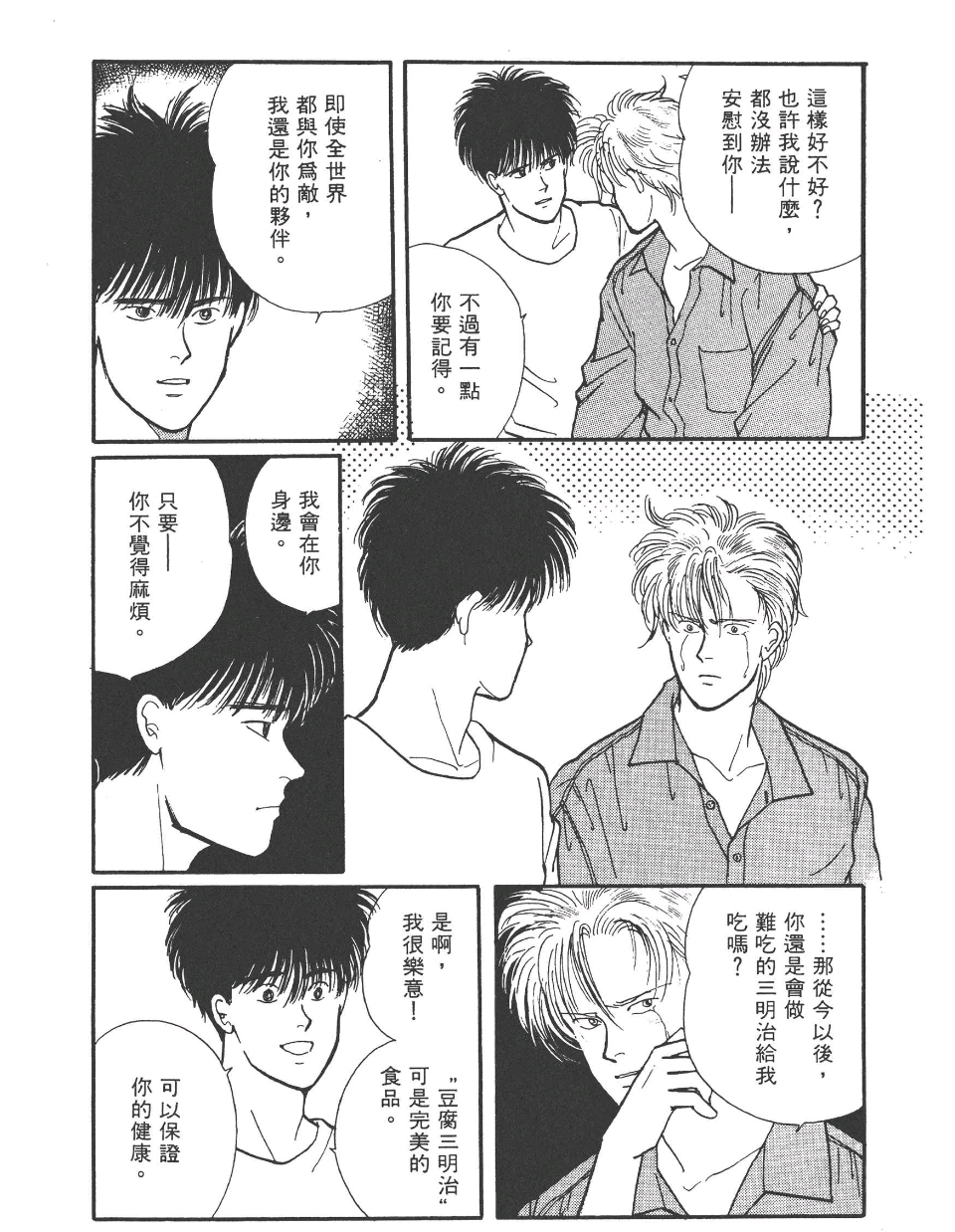 【千凡の截】《BANANA FISH》