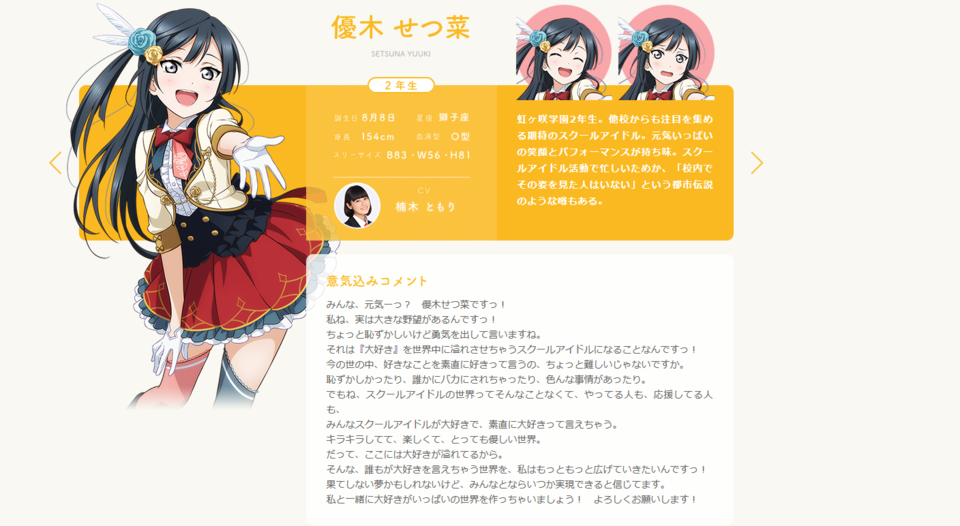 LoveLive虹之咲学园偶像
朝香果林 优木雪莱 天王寺璃奈 中须霞
樱坂雫 近江彼方 宫下爱 艾斯维尔德 上原步夢