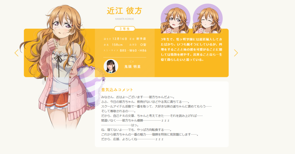 LoveLive虹之咲学园偶像
朝香果林 优木雪莱 天王寺璃奈 中须霞
樱坂雫 近江彼方 宫下爱 艾斯维尔德 上原步夢