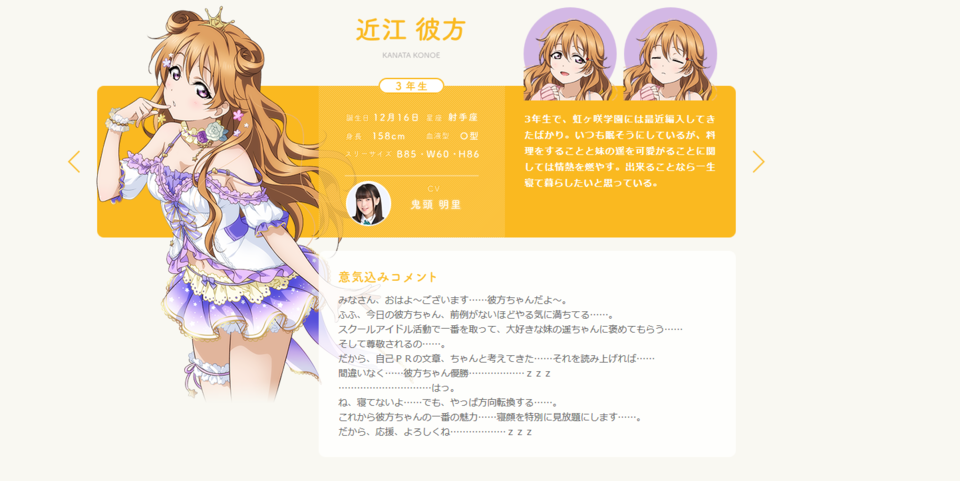 LoveLive虹之咲学园偶像
朝香果林 优木雪莱 天王寺璃奈 中须霞
樱坂雫 近江彼方 宫下爱 艾斯维尔德 上原步夢