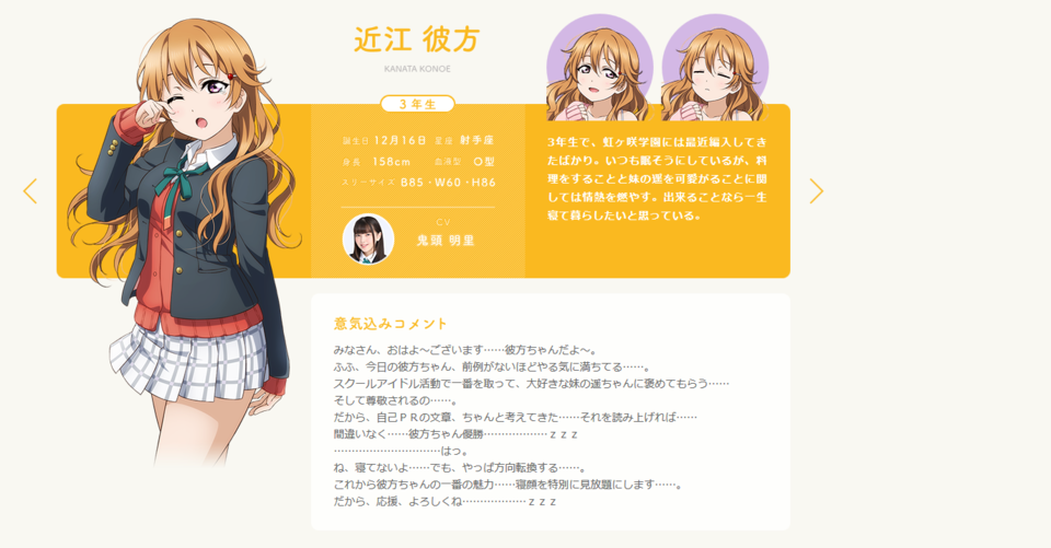 LoveLive虹之咲学园偶像
朝香果林 优木雪莱 天王寺璃奈 中须霞
樱坂雫 近江彼方 宫下爱 艾斯维尔德 上原步夢