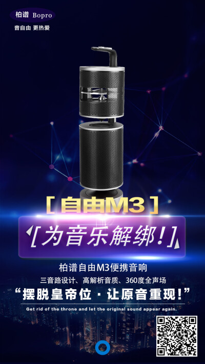 #柏谱自由M3音响#自由M3 为音乐解绑！