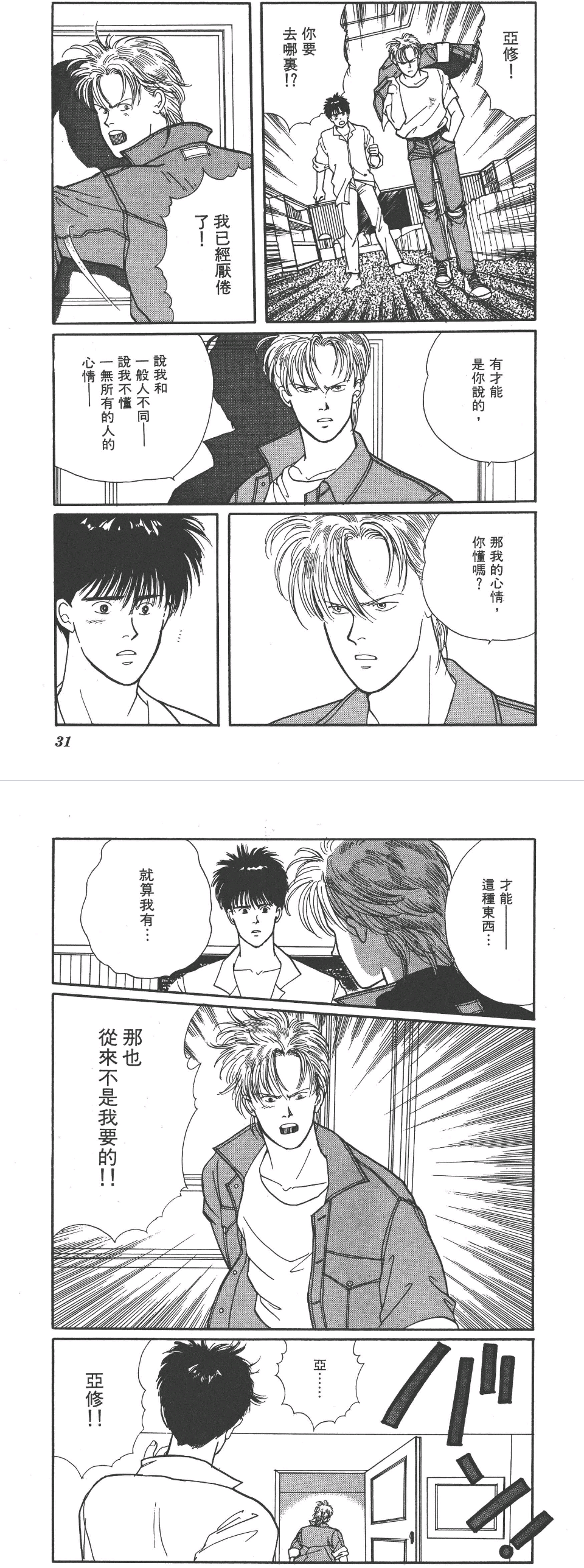 【千凡の截】《BANANA FISH》