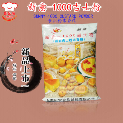 烘焙原料 卡士达粉 新意1000吉士粉西点原料香精 1kg/袋