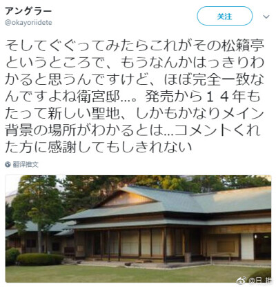 日本一位热衷型月作品圣地巡礼的网友称找到了“卫宫家”房子的原型位于幕张海浜公园的茶室“松籁亭”说不定会成为圣地巡礼的新去处 ​