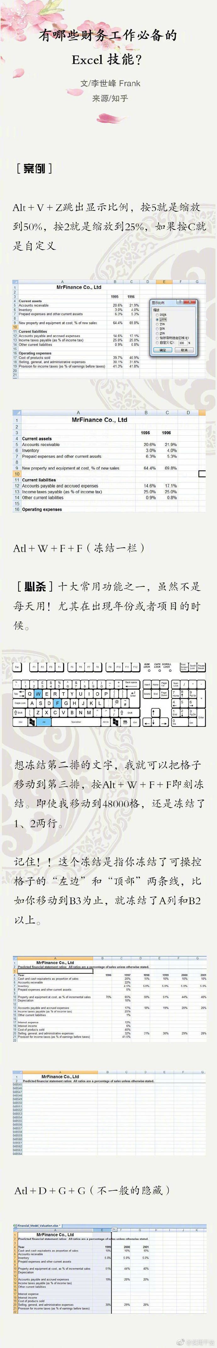 有哪些财务工作必备的 Excel 技能？ ​