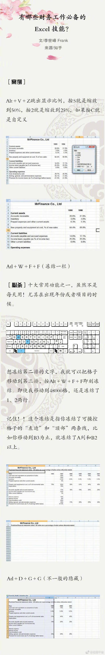 有哪些财务工作必备的 Excel 技能？ ​