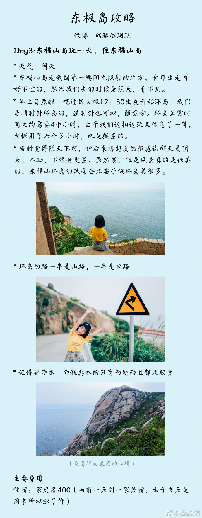 - 我曾经跨过山和大海，也穿越人山人海 - 苏州——上海——舟山，详细的东极岛攻略来啦~作者：越越玥玥 ​​​​