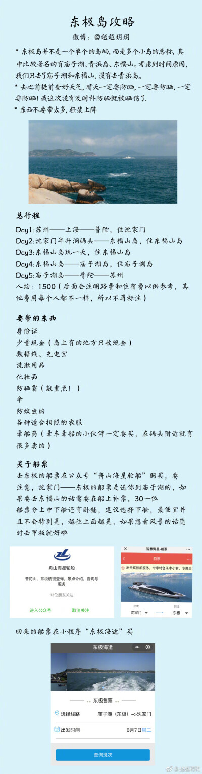 - 我曾经跨过山和大海，也穿越人山人海 - 苏州——上海——舟山，详细的东极岛攻略来啦~作者：越越玥玥 ​​​​