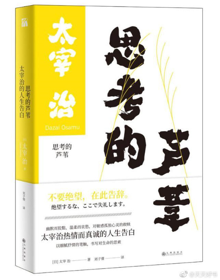 【关于书】近期出版的几本散文随笔集：《没有神也没有佛》；《和语言漫步的日记》；《豆豆一个人》；《沉默的竖琴》；《小说周边》；《思考的芦苇》；《松子落》；《太阳船上的孩子》；《三四越界》 ?