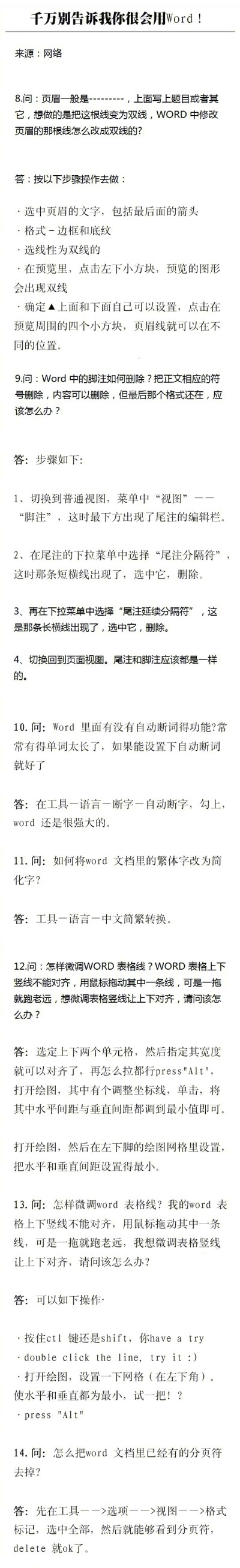 Word中的74条骨灰级教程 ?