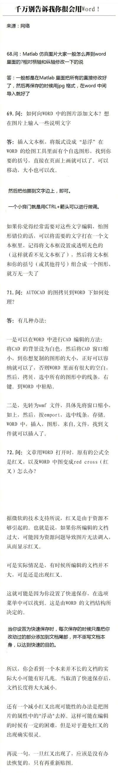 Word中的74条骨灰级教程 ?