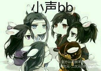 魔道祖师表情包