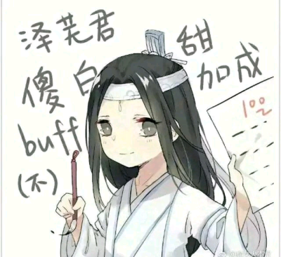 魔道祖师表情包