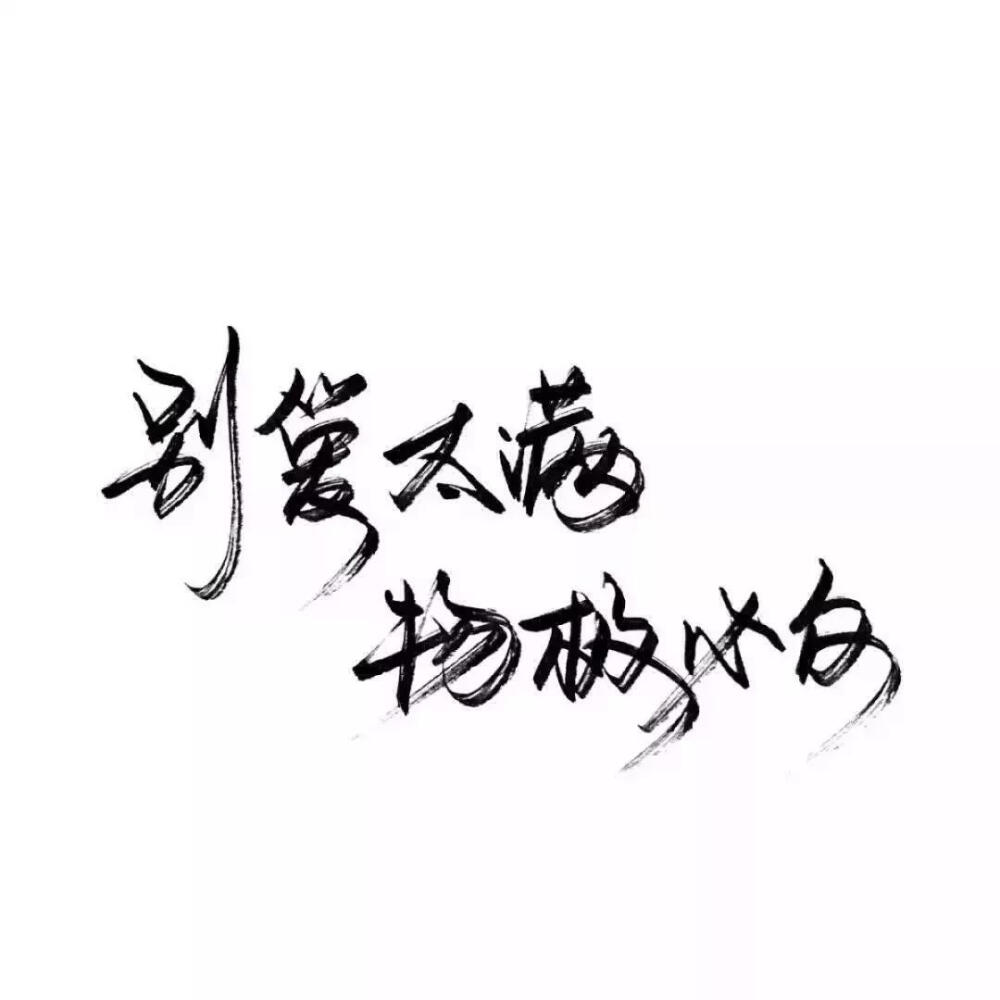 社会头像文字图片