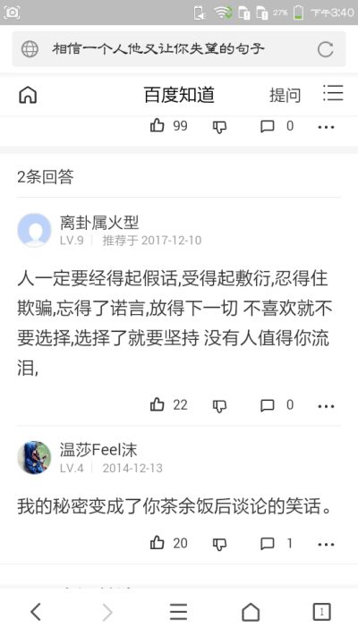 你如何看待虚伪的友情