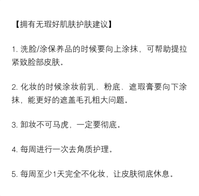 护肤小知识
了解一下吧