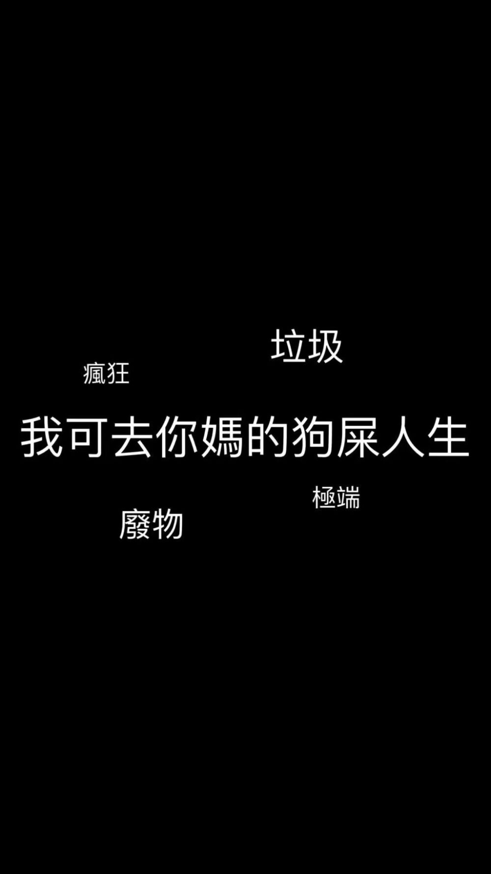 文字壁纸