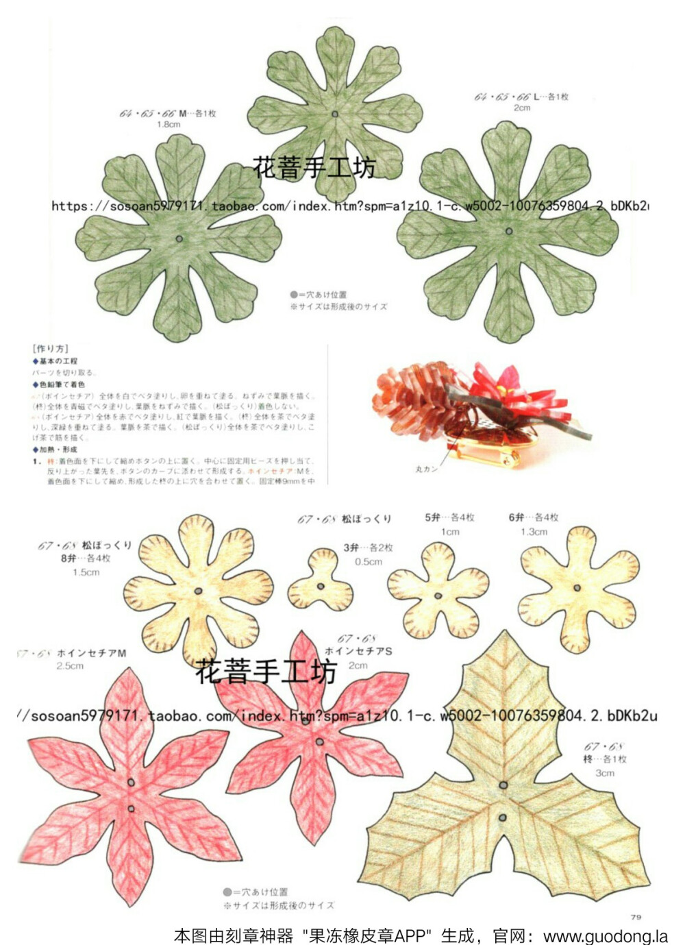 热缩花片