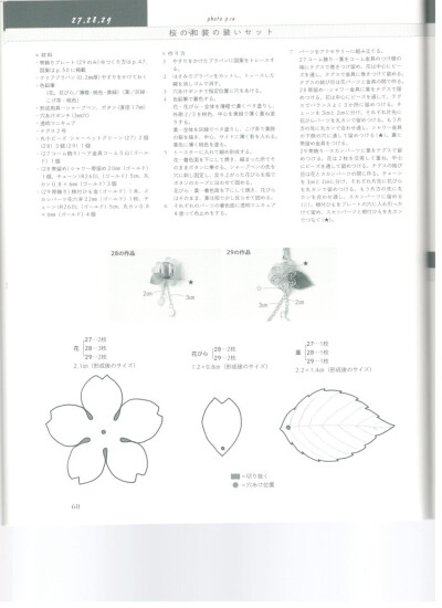 热缩花片