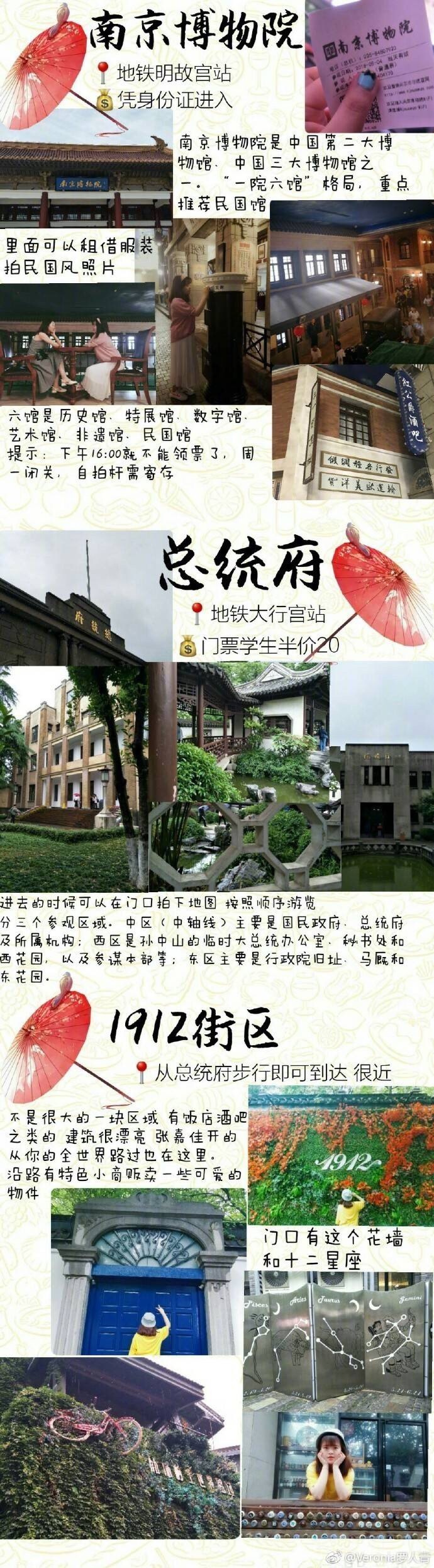 【南京旅游攻略】提到南京脑海里总是响起苏州评弹唱着“秦淮缓缓流呀 盘古到如今 江南锦绣 金陵风雅情呀”江南佳丽地，金陵帝王州”所以，抽空去南京吧P1   行程安排P2-6 景点推荐P7-9 美食推荐 作者：Veronia罗人青 ​​​