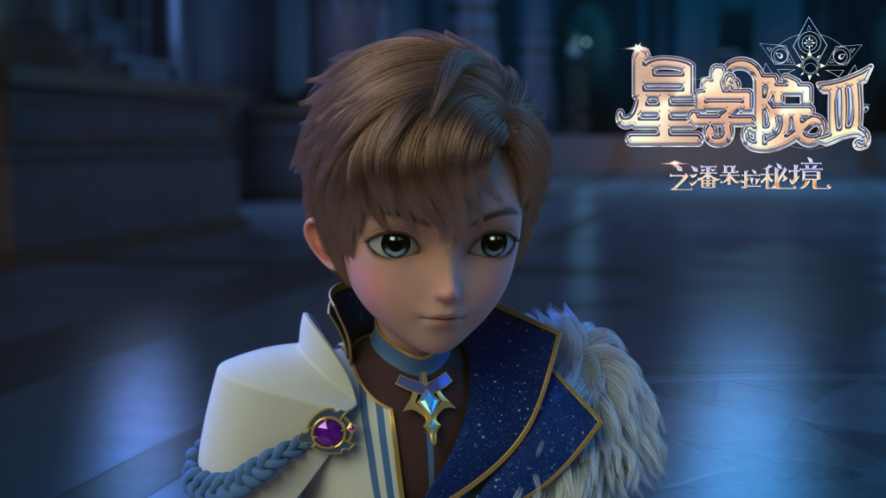 《星学院3》官方壁纸