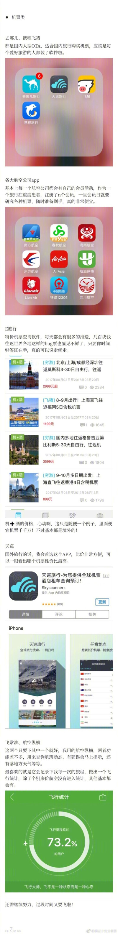 超实用旅行必备App合集作者：早早今天不要迟到 准备旅行怎么能缺少它们呢。P1攻略类P2机票类P3酒店类P4地图类P6美食类P7翻译类P8滤镜类P9其他 ​​​​