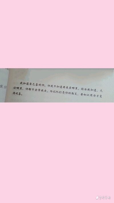 我知道自己喜歡你，但我不知道將來(lái)在哪里。因?yàn)槲抑溃瑹o(wú)論在哪里，你都不會(huì)帶我去。而記憶打亮你的微笑，要如此用力才變得歡喜?！? data-iid=