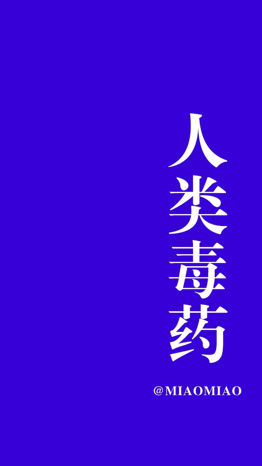 酷壁纸 潮壁纸 简约壁纸 纯色壁纸 文字壁纸