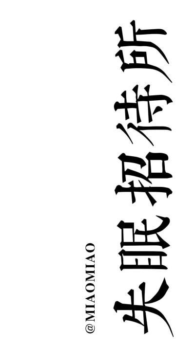 酷壁纸 潮壁纸 简约壁纸 纯色壁纸 文字壁纸