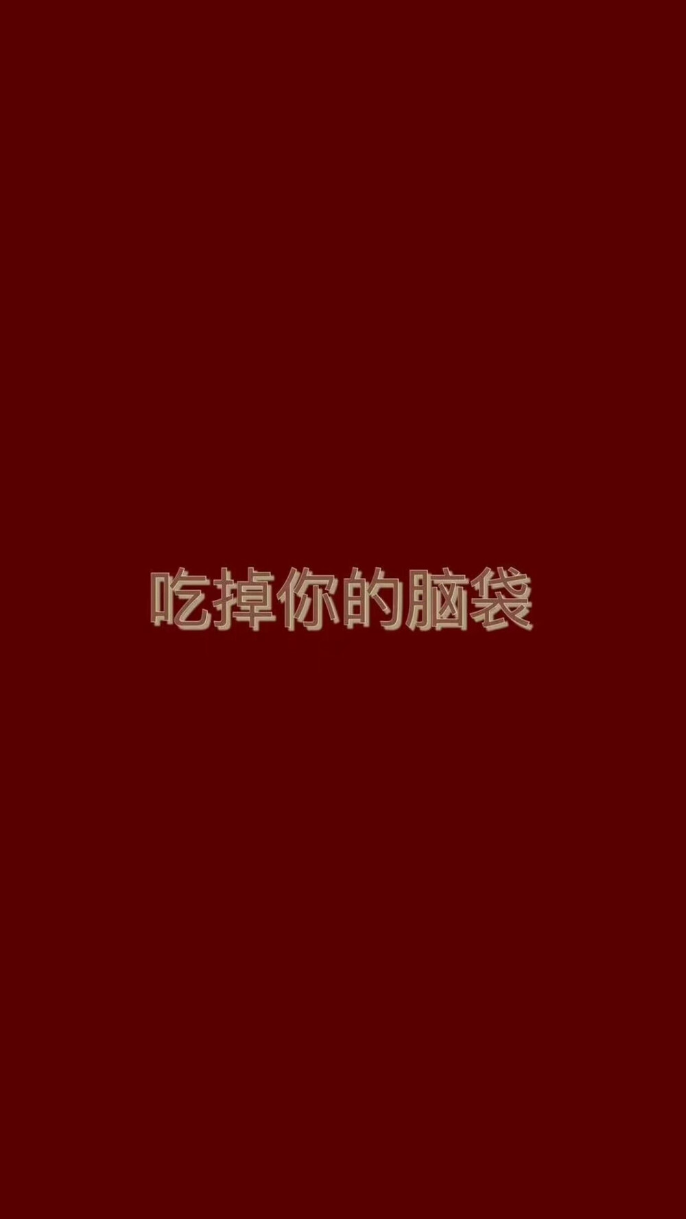 文字壁纸