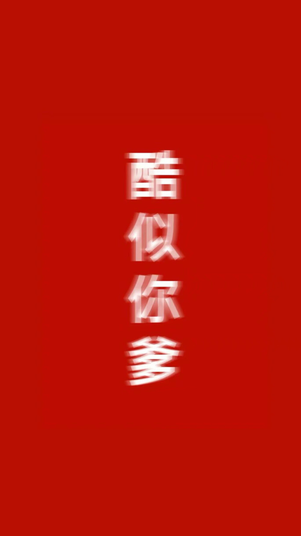 文字壁纸