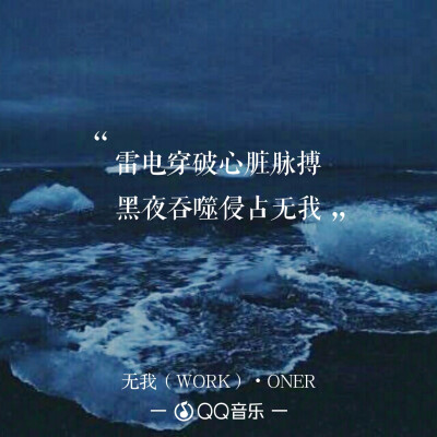 歌词 ONER 无我