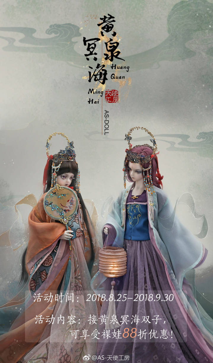 娃娃bjdas黄泉as冥海