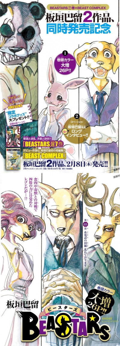 beastars